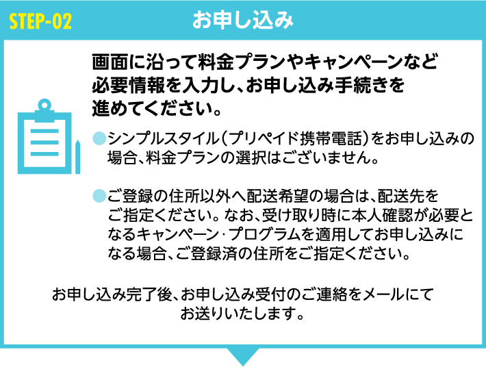 お申し込み